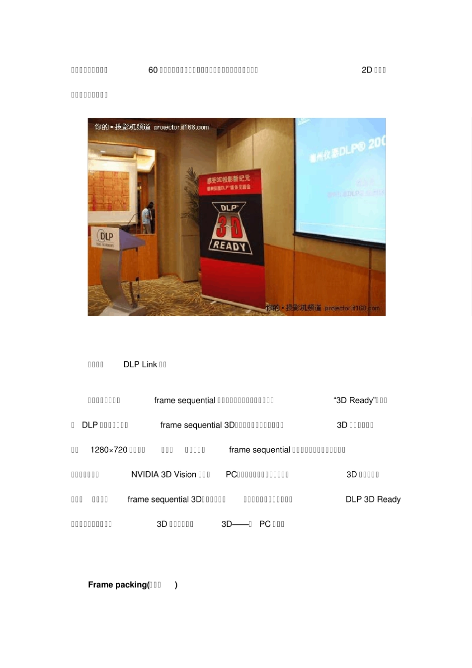 3D传输格式_第2页