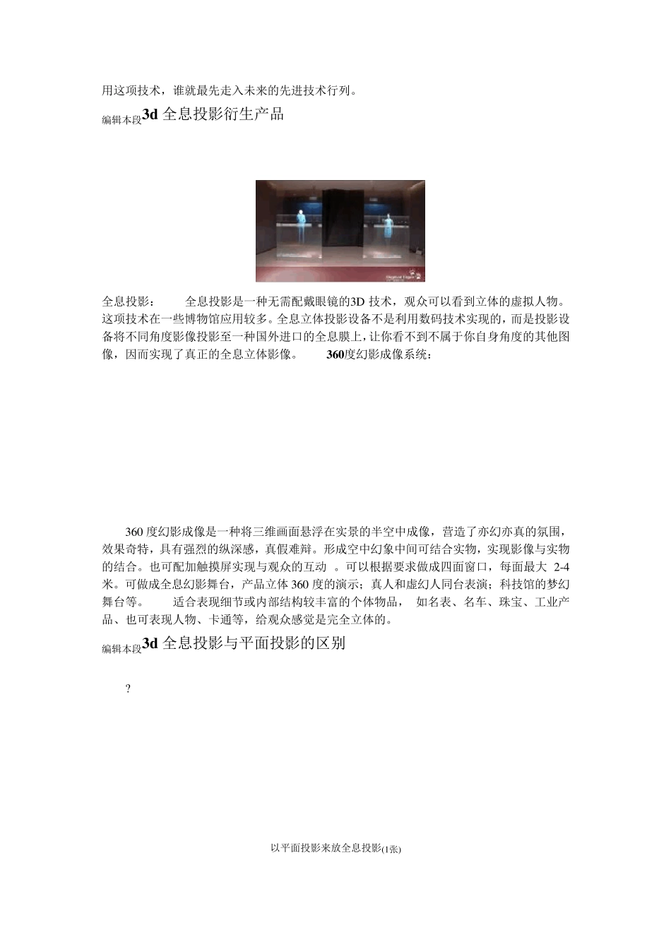 3D全息投影_第2页