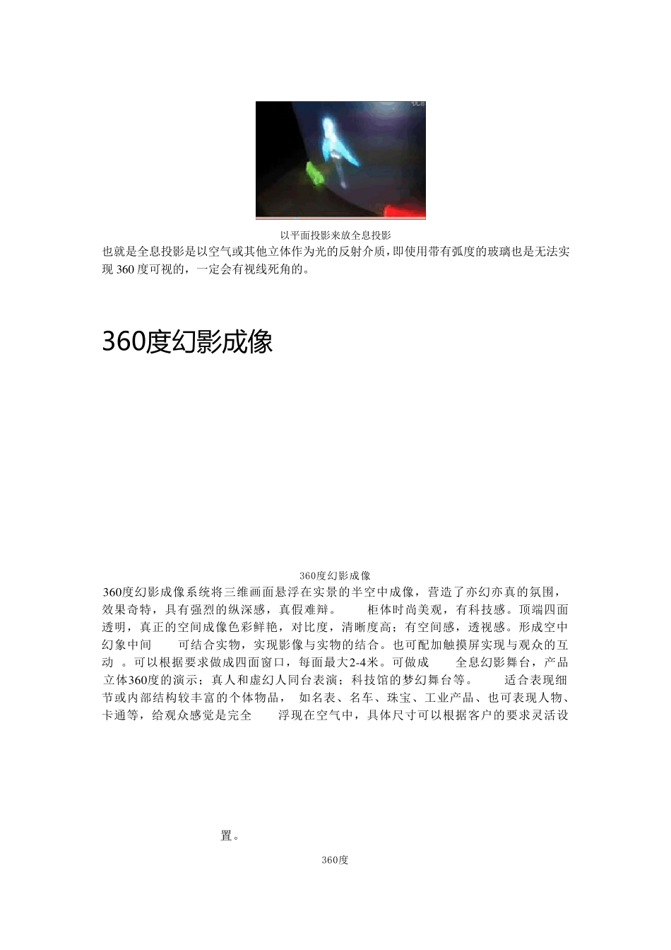 3D全息投影_第3页
