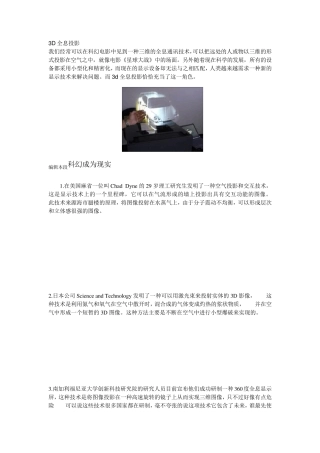 3D全息投影
