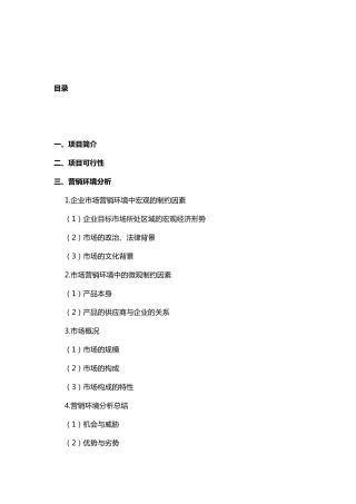 3D全息投影动漫体验馆营销策划书