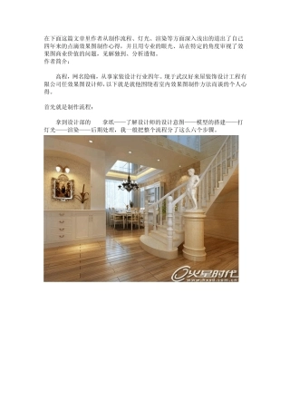 3D制作流程、灯光、渲染效果图制作