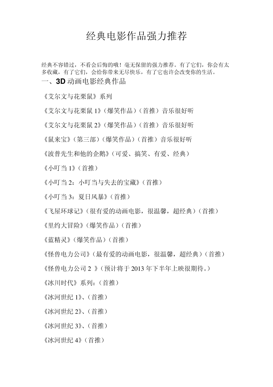 3D动画电影收集大全_第1页
