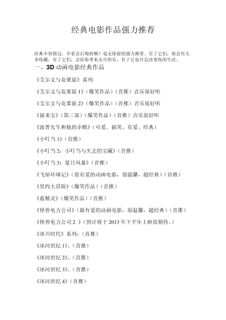 3D动画电影收集大全