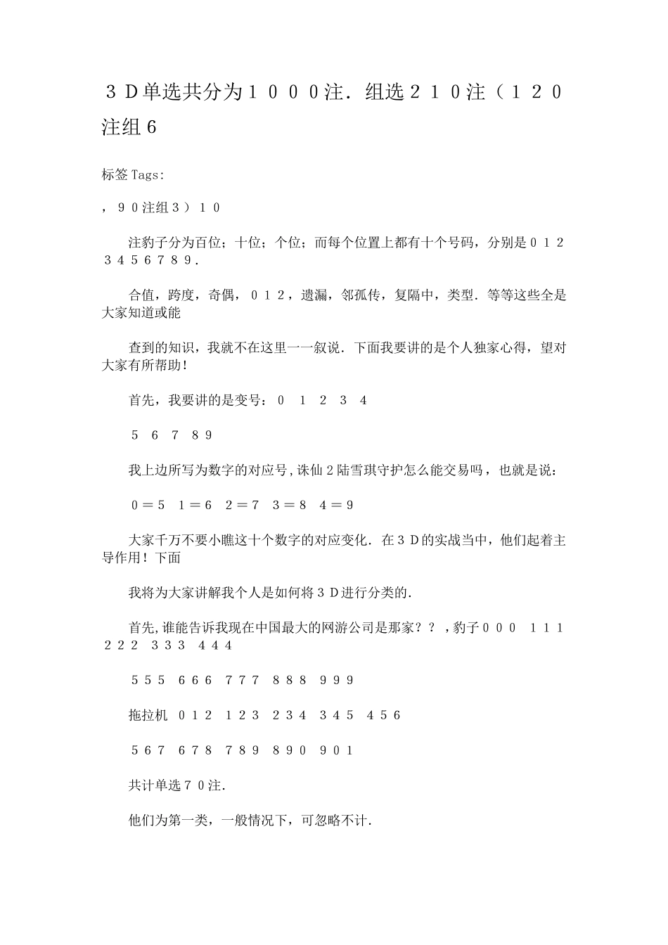 3D单选共分为1000注组选210注(120注组6_第1页
