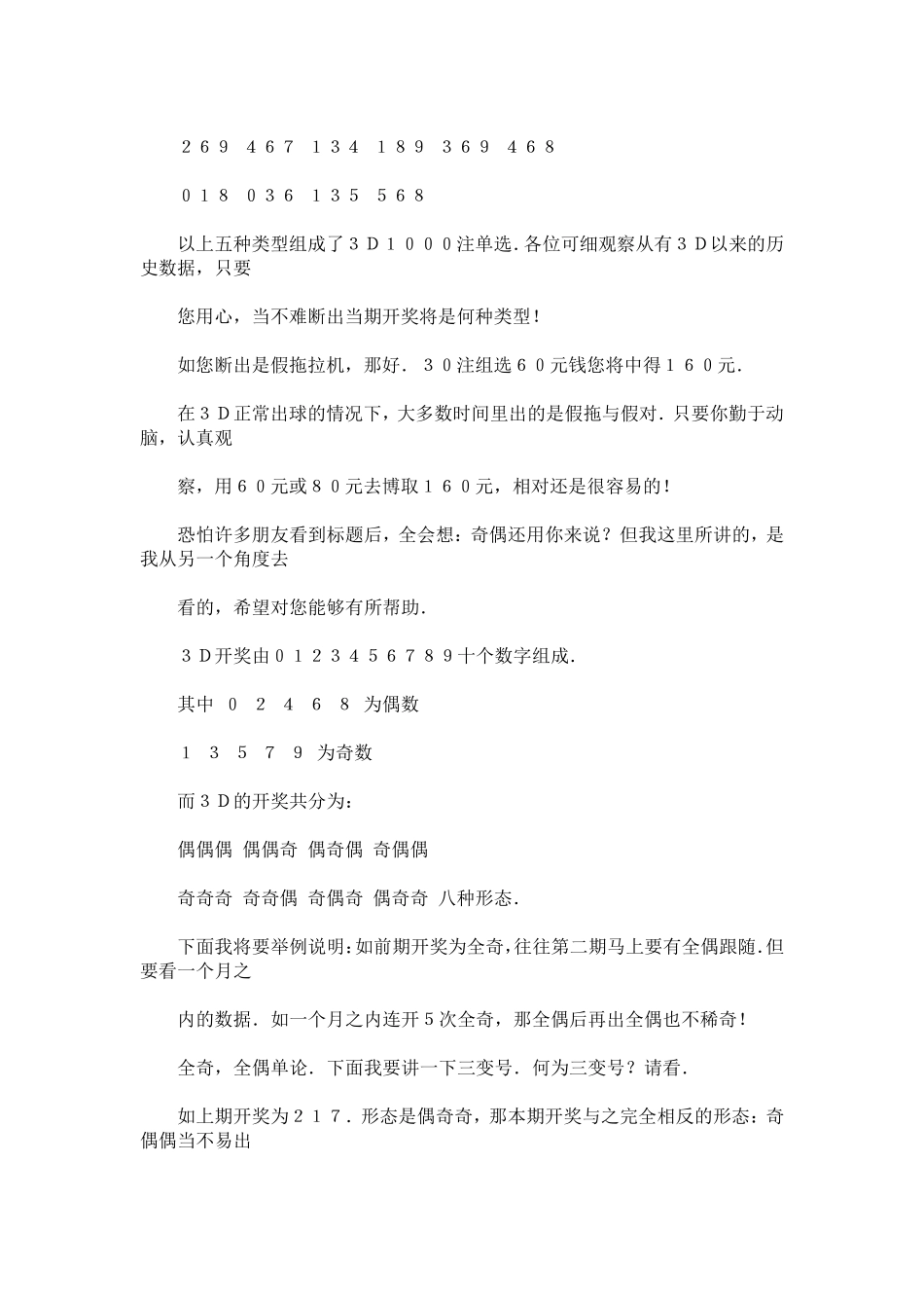 3D单选共分为1000注组选210注(120注组6_第3页