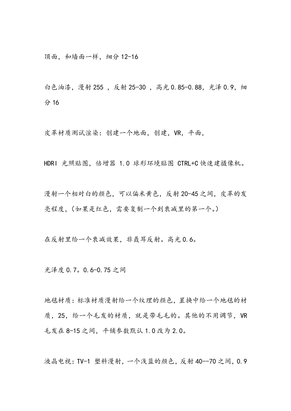 3d各种材质的高光光泽度和光泽度的调法记录_第2页