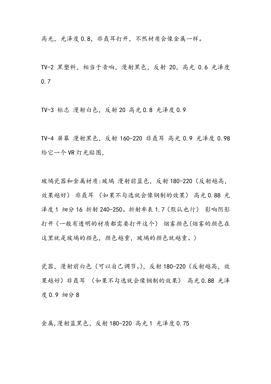 3d各种材质的高光光泽度和光泽度的调法记录_第3页