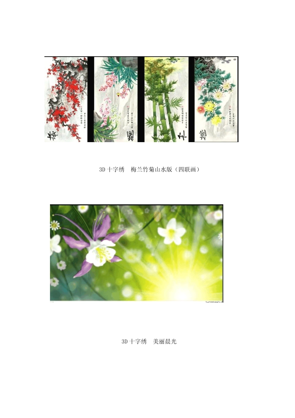3D十字绣图案大全_第2页