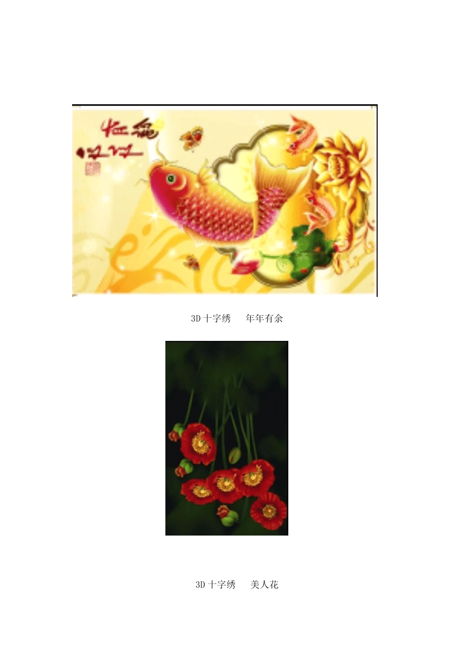 3D十字绣图案大全_第3页