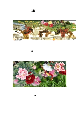 3D十字绣图案大全