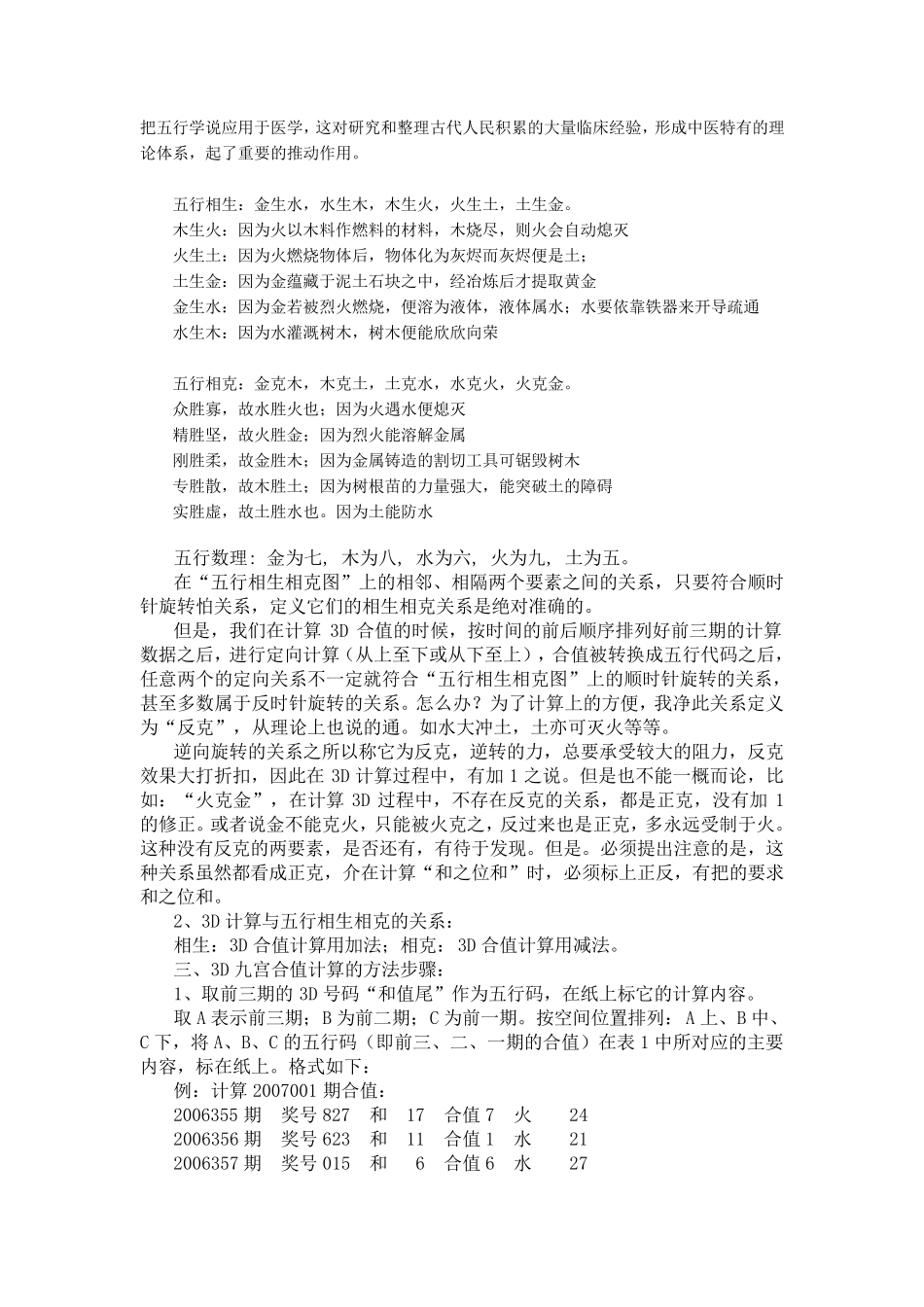 3D合值九宫计算法_第3页