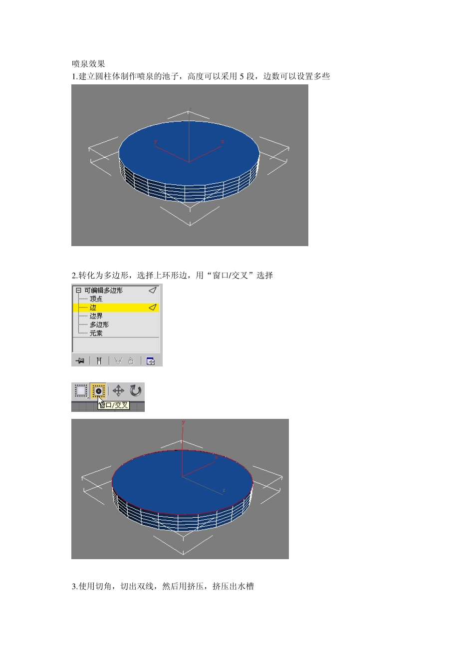 3D喷泉动画制作_第1页