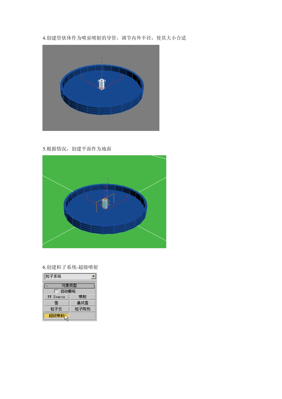 3D喷泉动画制作_第3页