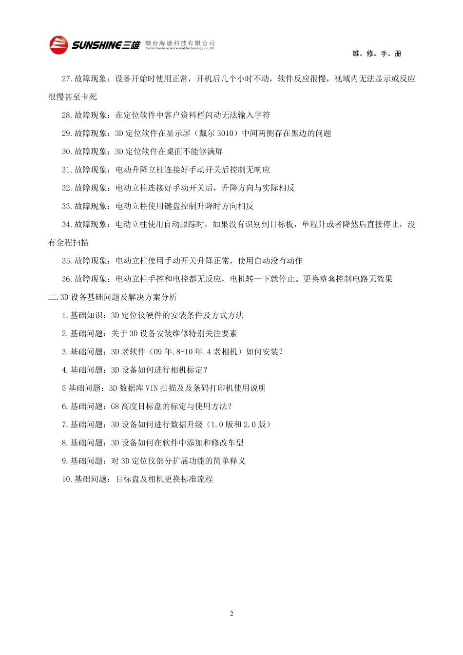 3D四轮定位仪解决方案正式版_第2页