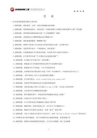 3D四轮定位仪解决方案正式版