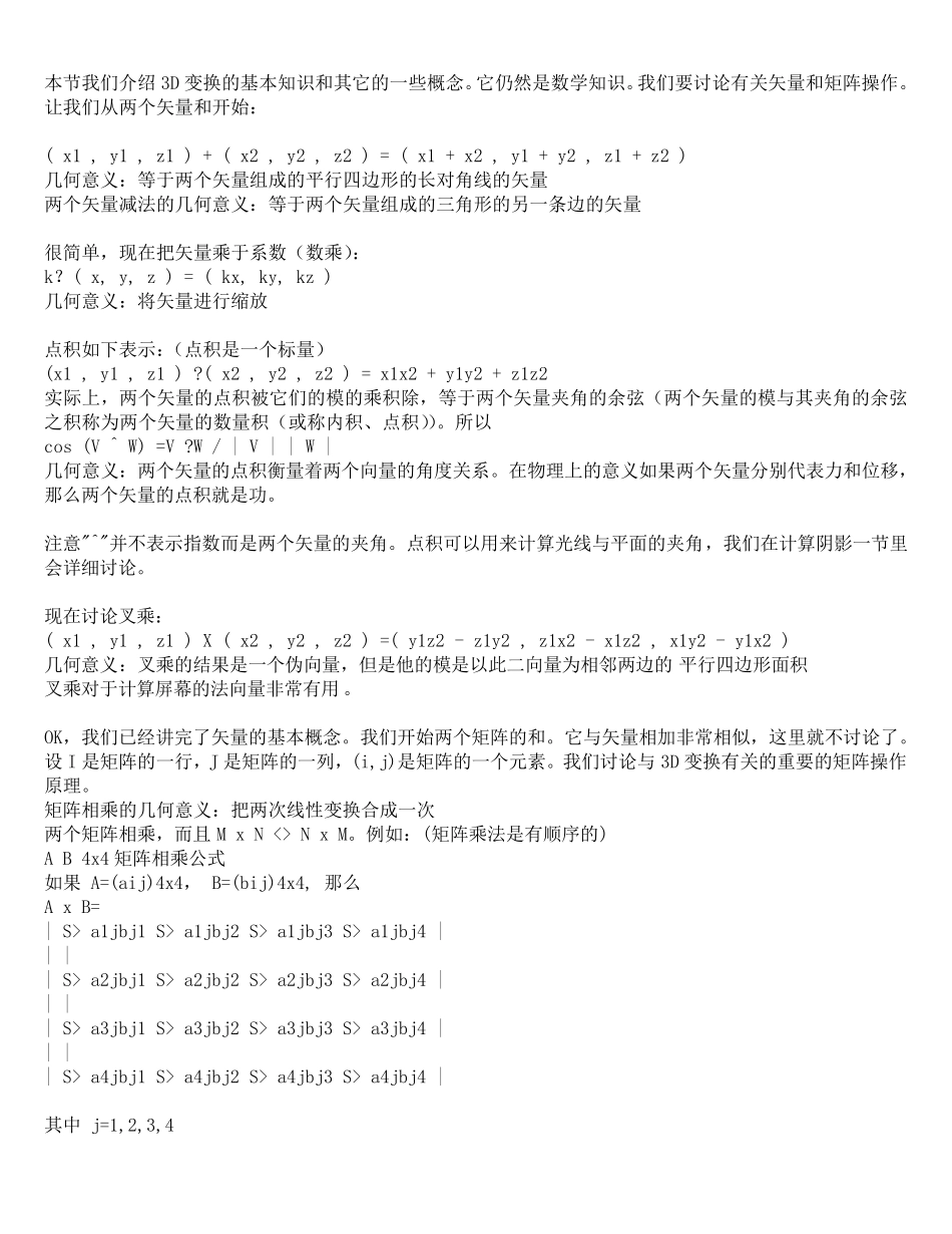 3D图象算法_第2页