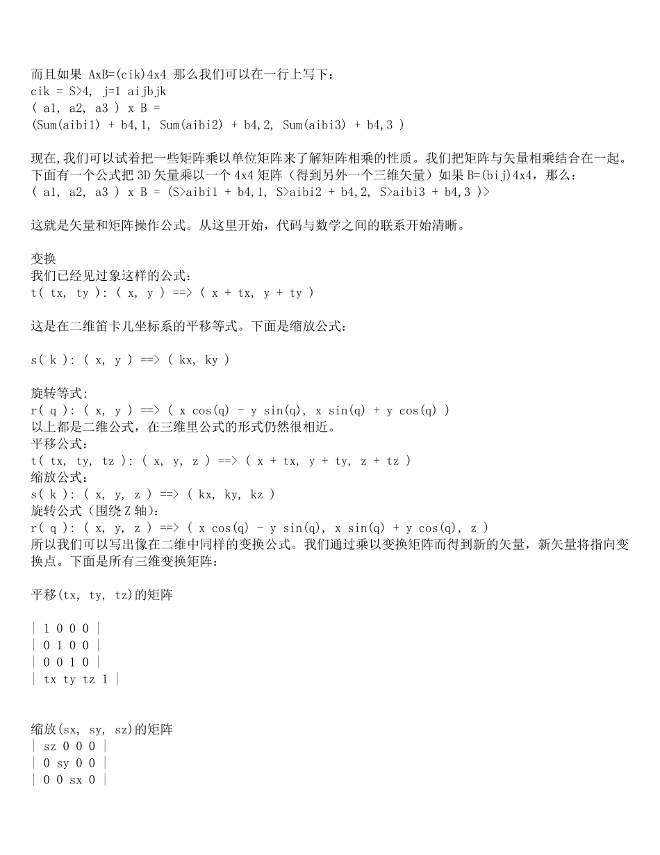 3D图象算法_第3页