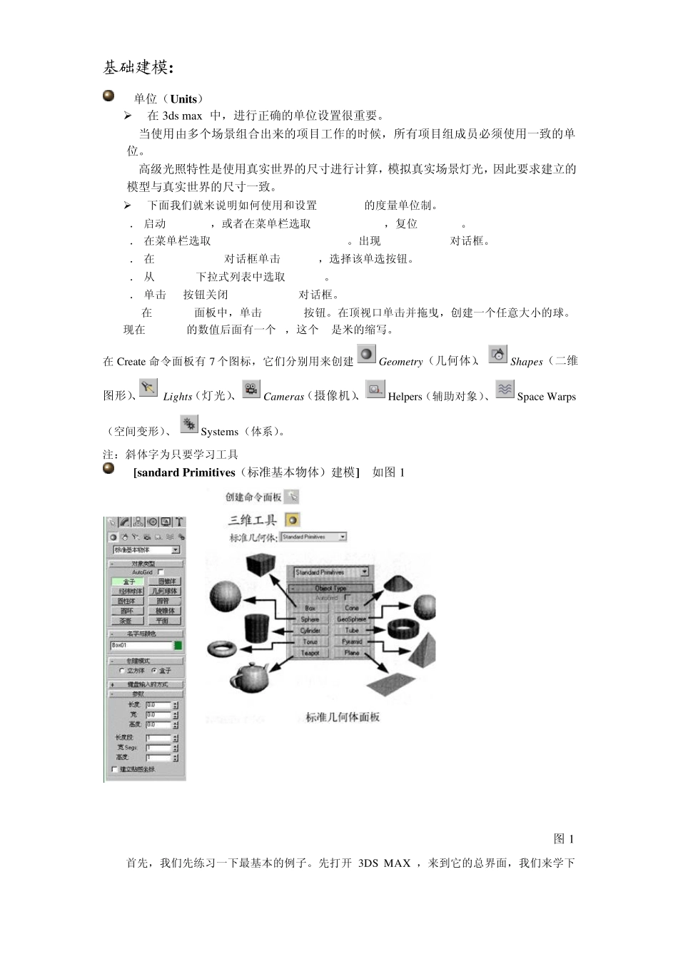 3D基础建模_第1页