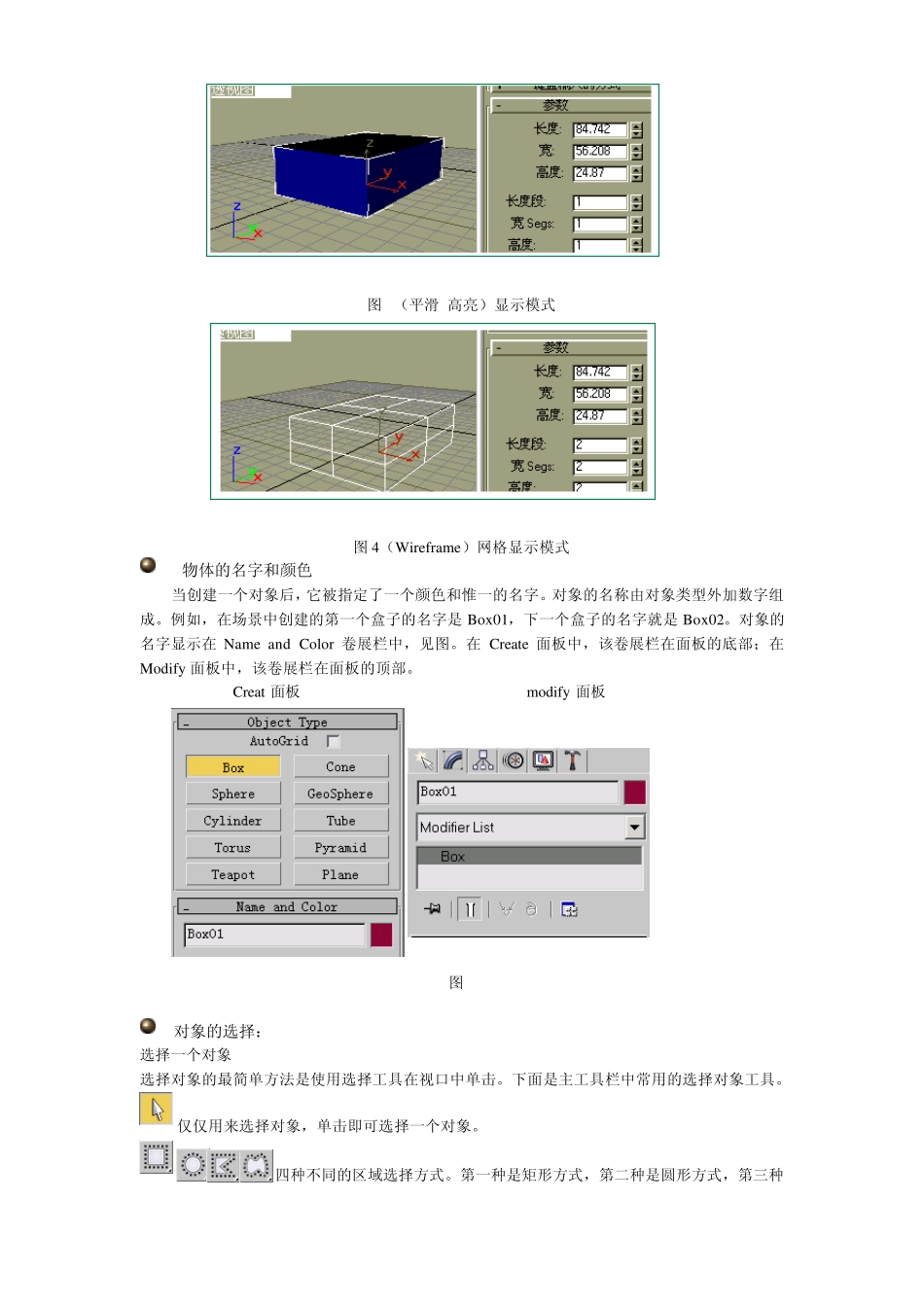 3D基础建模_第3页