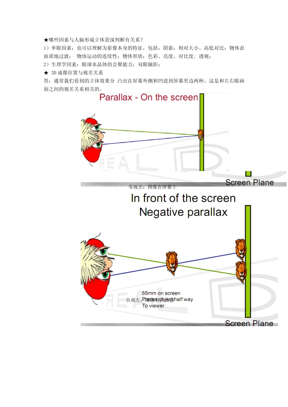 3D基础知识_第2页