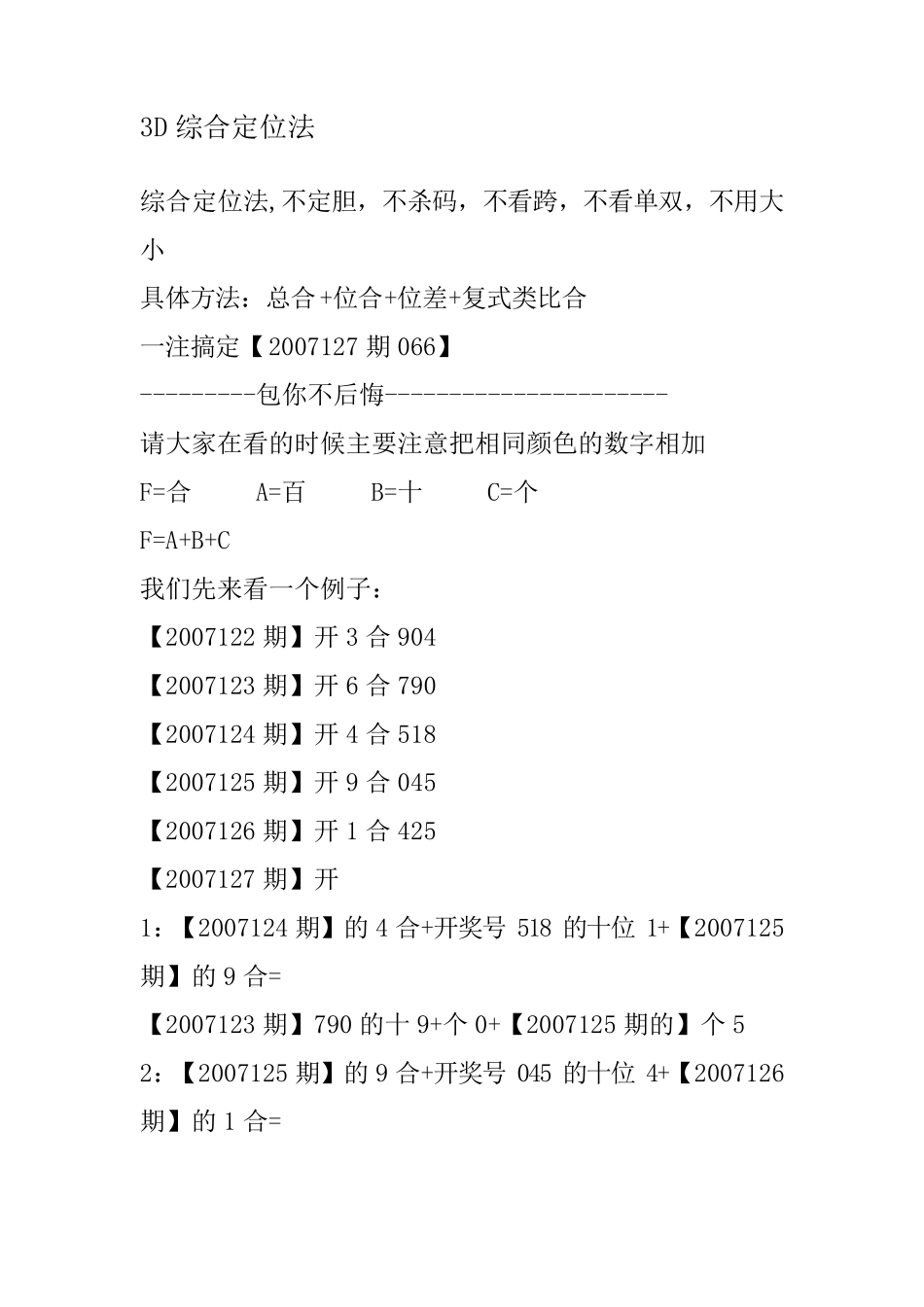 3D定位方法_第1页