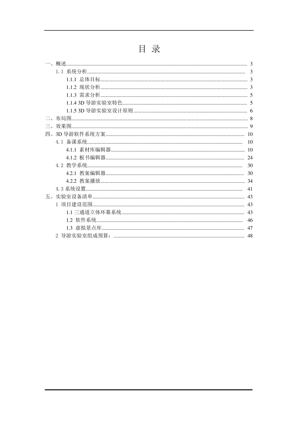 3D导游虚拟实训室方案_第2页