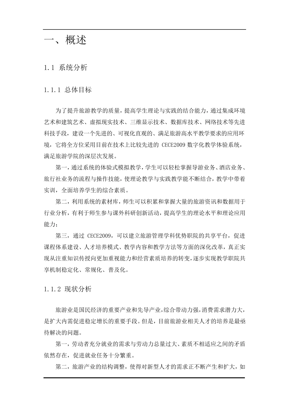 3D导游虚拟实训室方案_第3页