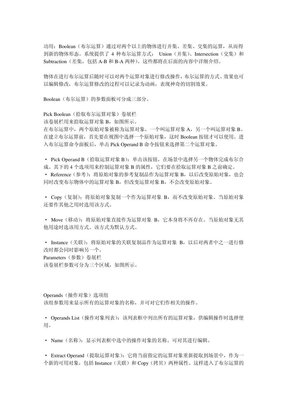 3D布尔算法_第1页