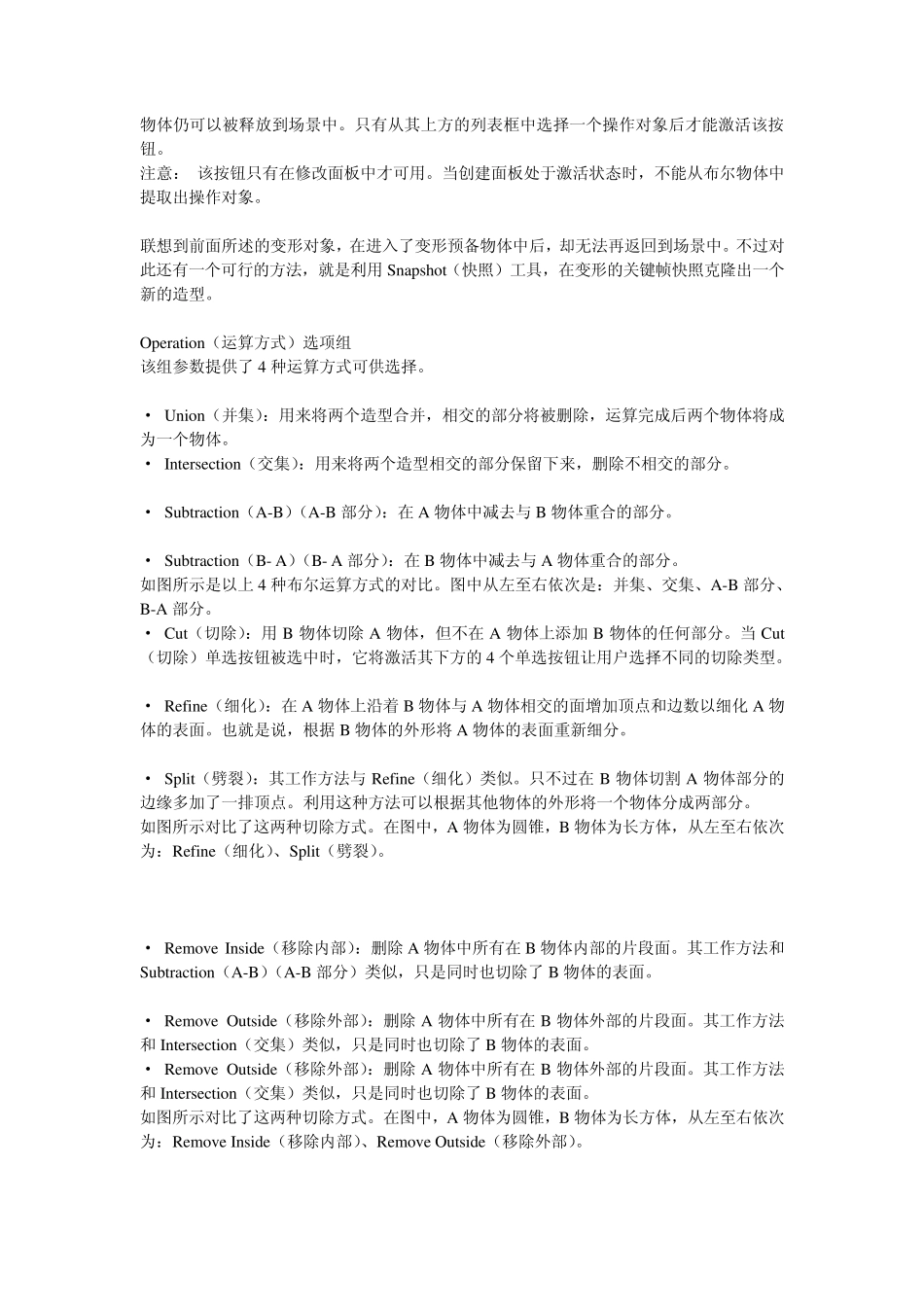 3D布尔算法_第2页