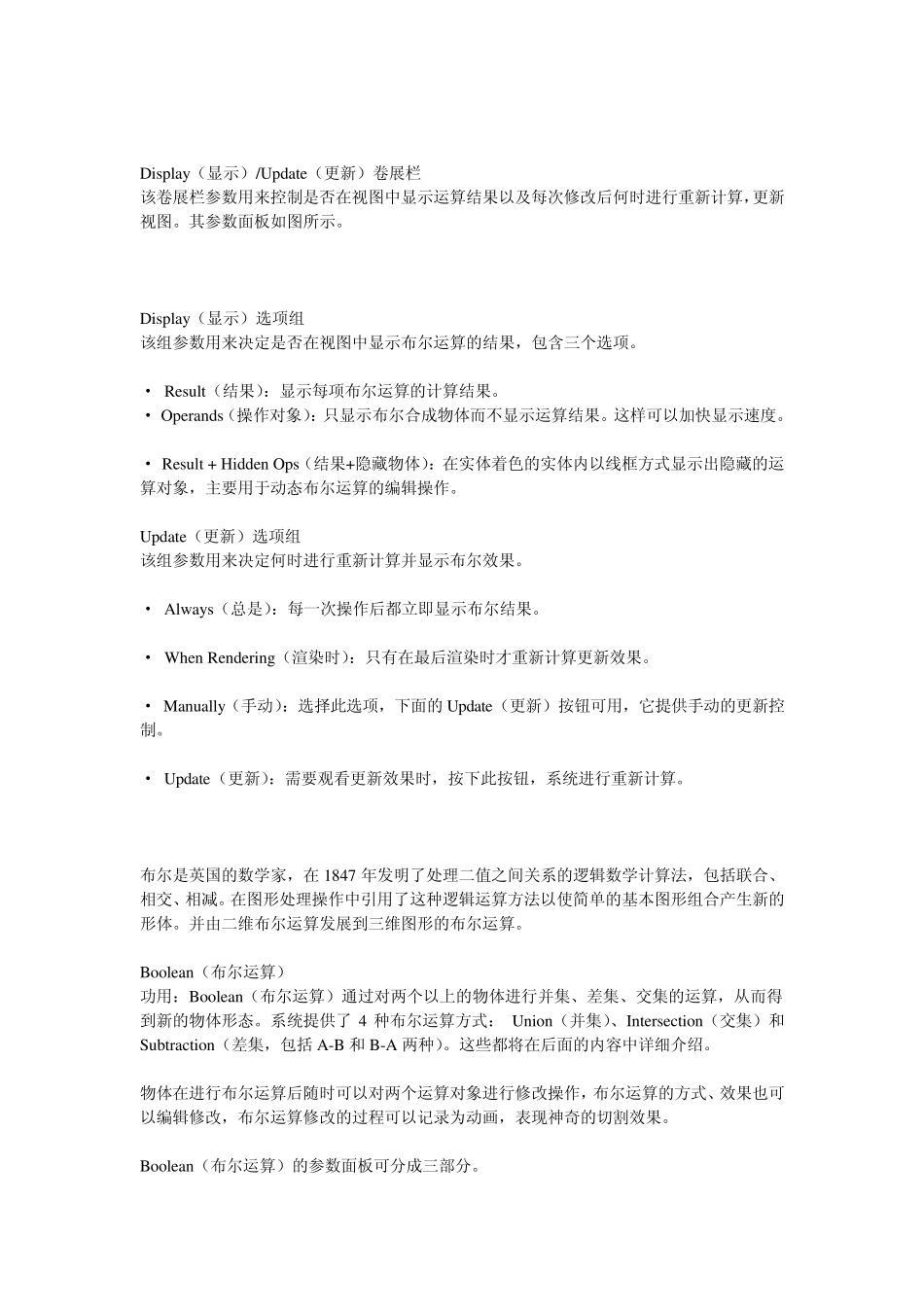 3D布尔算法_第3页