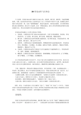 3D常见动作体会