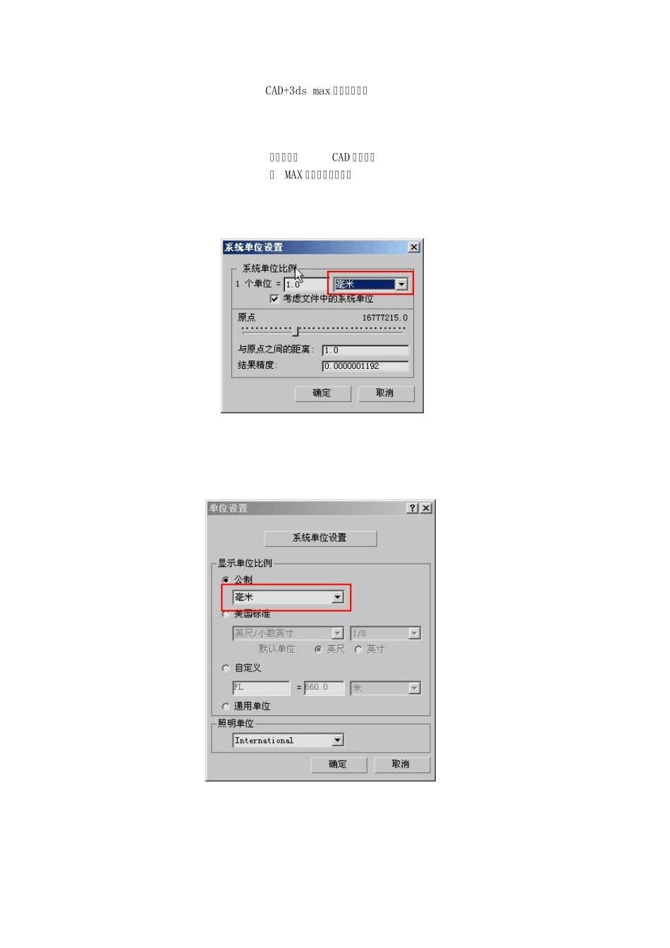 3d室内建模经典教程_第1页