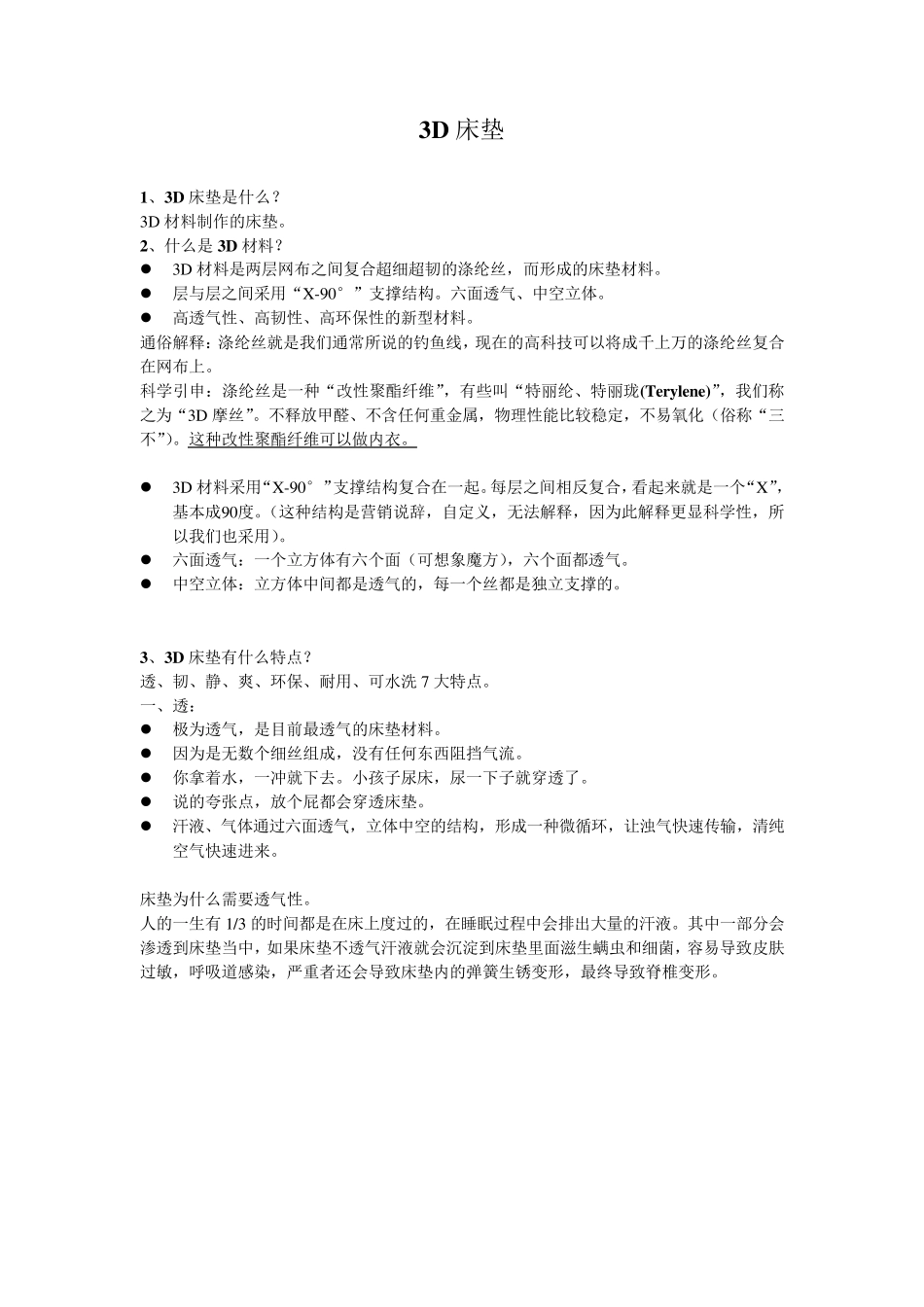 3D床垫教材_第1页