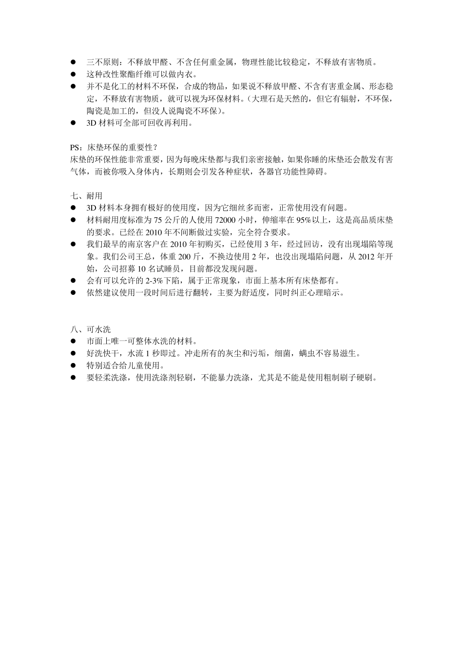 3D床垫教材_第3页