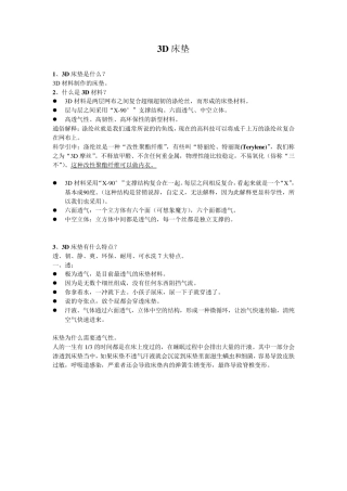 3D床垫教材