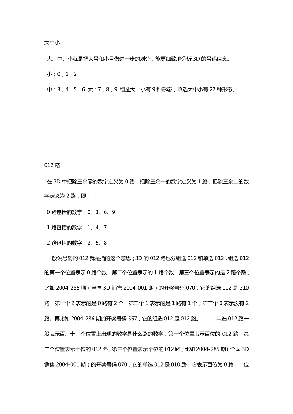 3d彩票专业术语_第2页