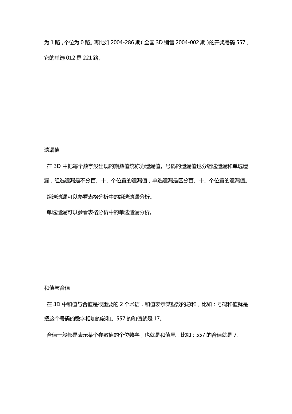 3d彩票专业术语_第3页