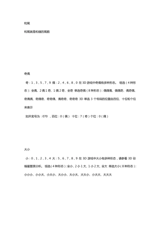 3d彩票专业术语