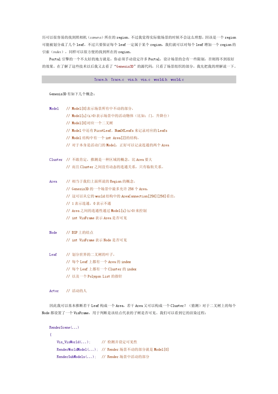 3D引擎场景管理_第2页