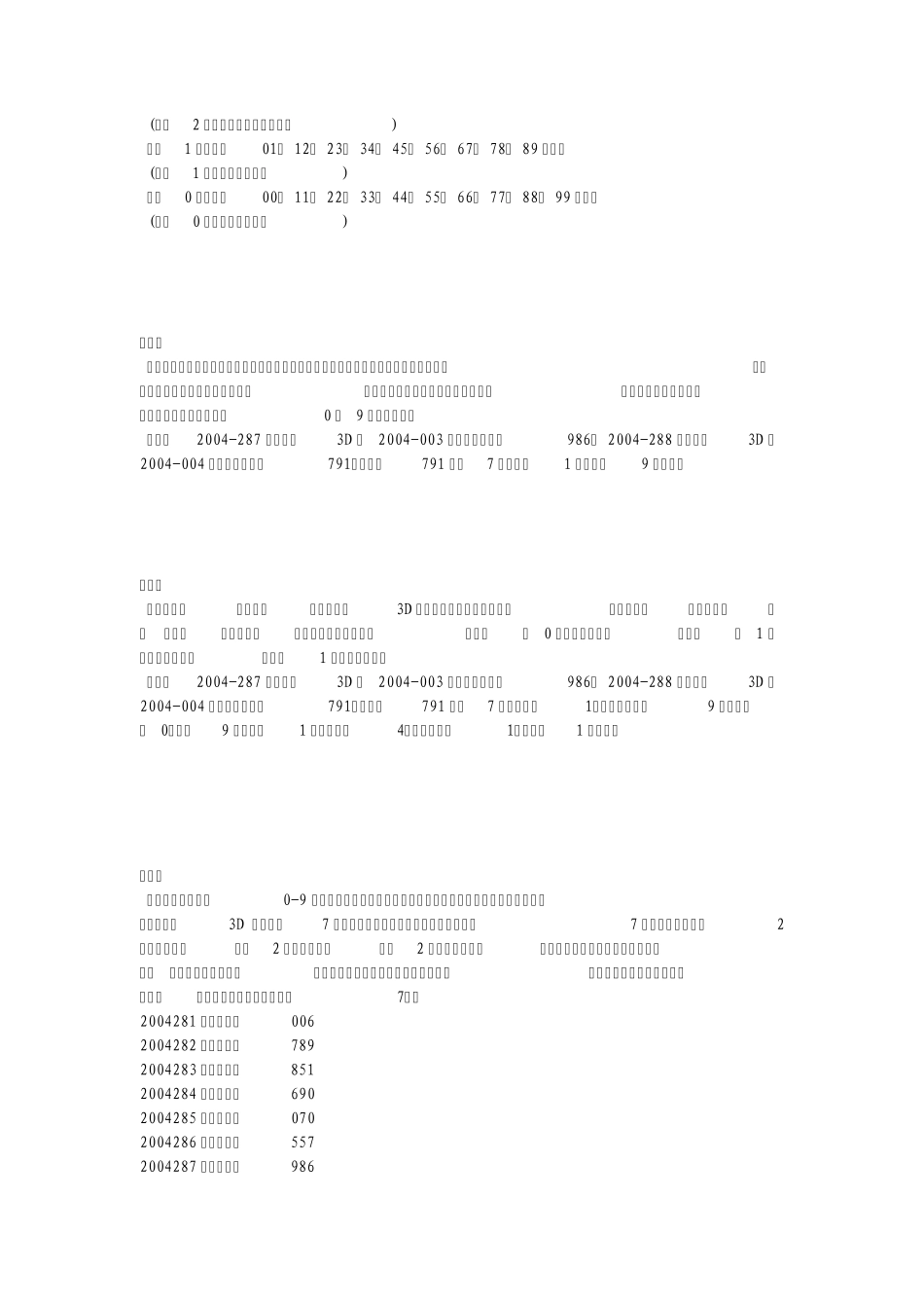3D彩票常用术语_第3页