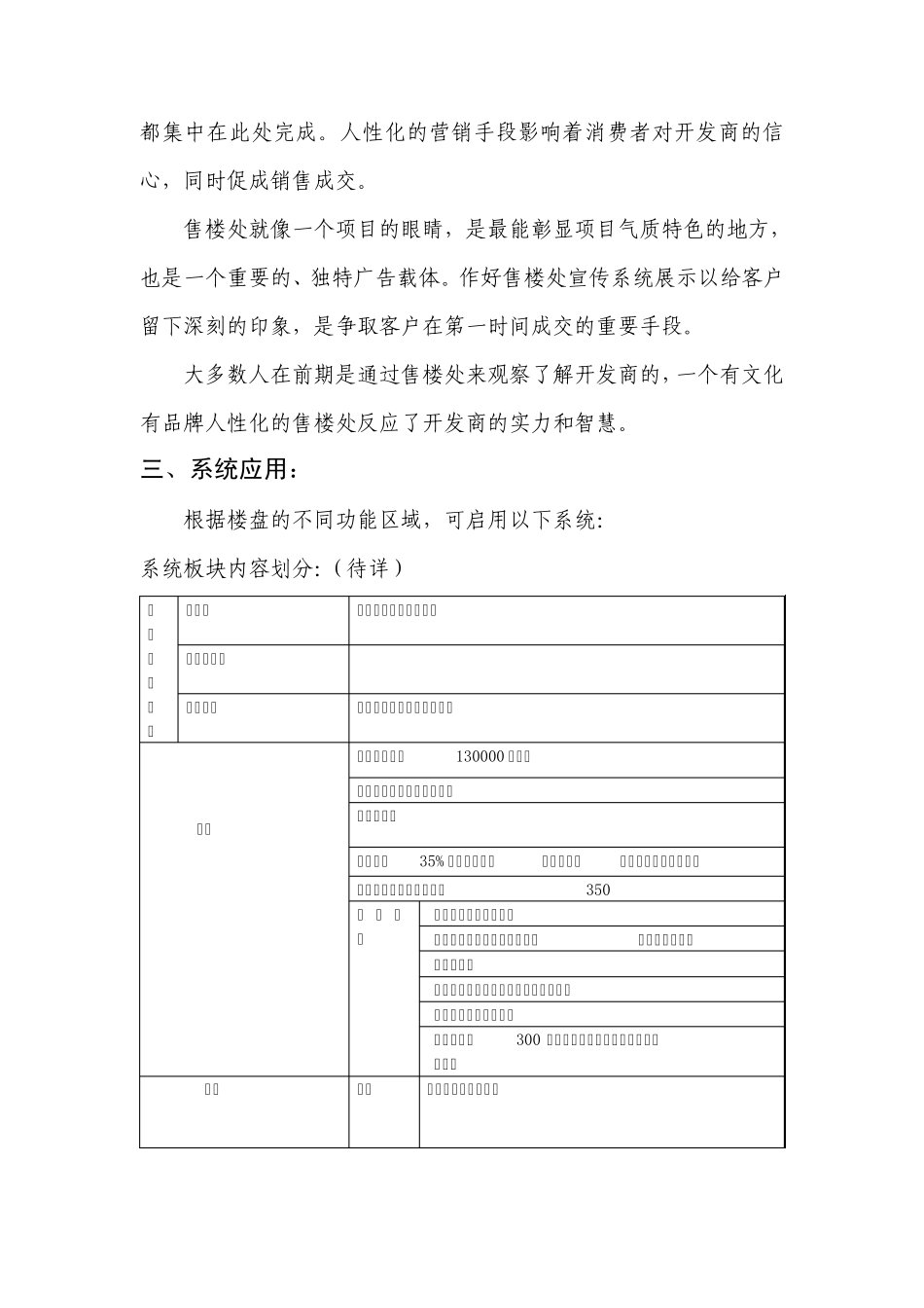 3D房地产项目介绍_第2页