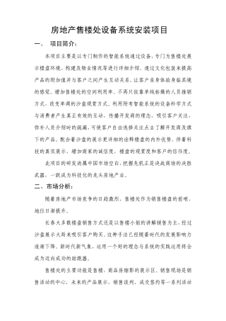 3D房地产项目介绍