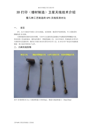 3D打印制造卫星天线