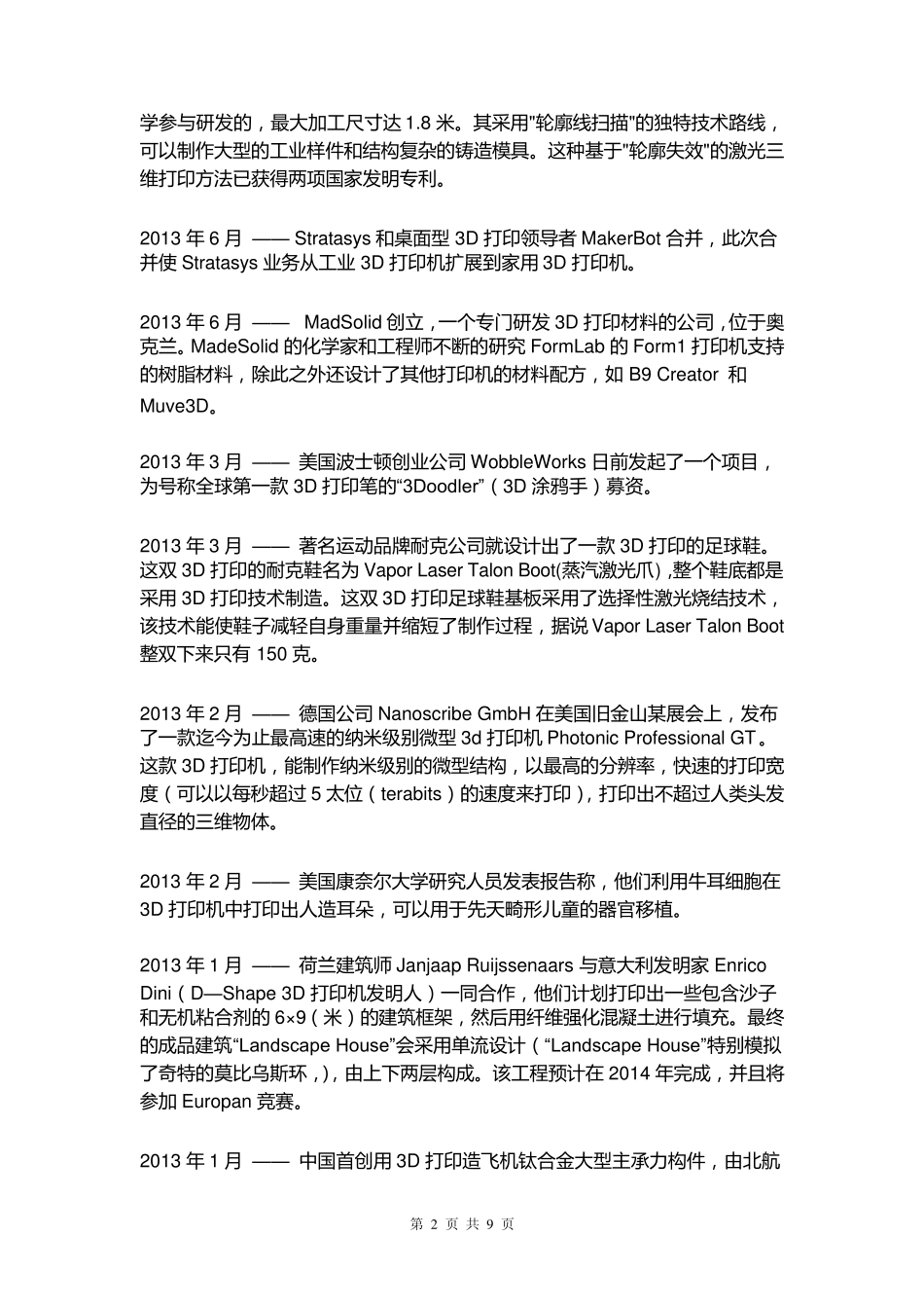3D打印历史及发展年表(19862013.11)_第2页