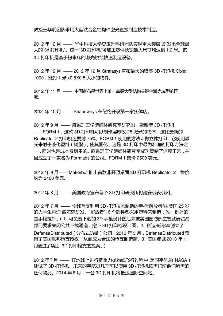 3D打印历史及发展年表(19862013.11)_第3页