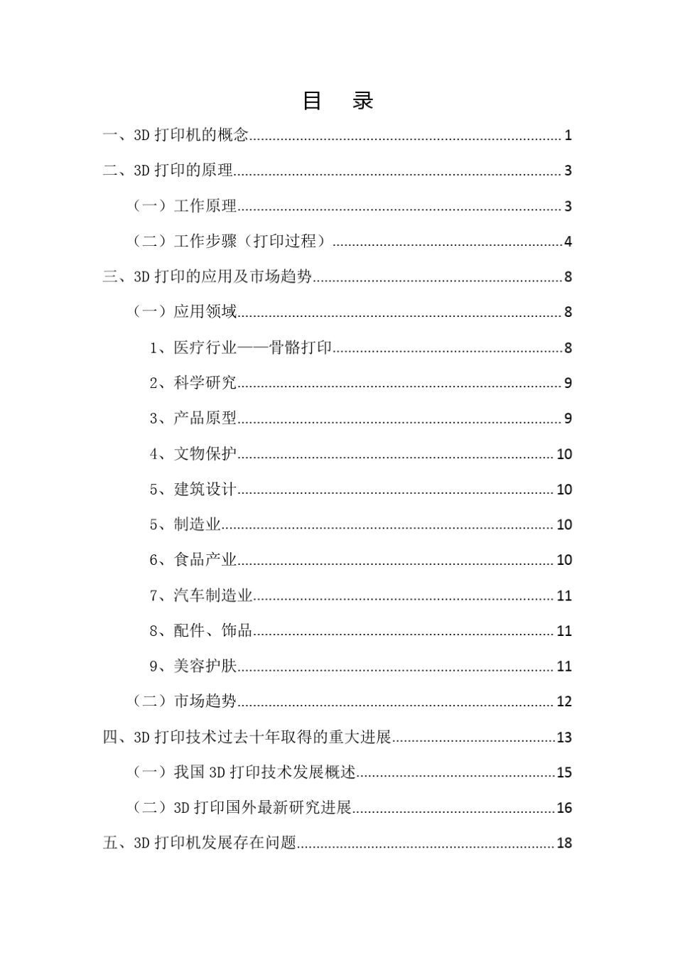 3D打印原理及科技创新进展情况_第2页