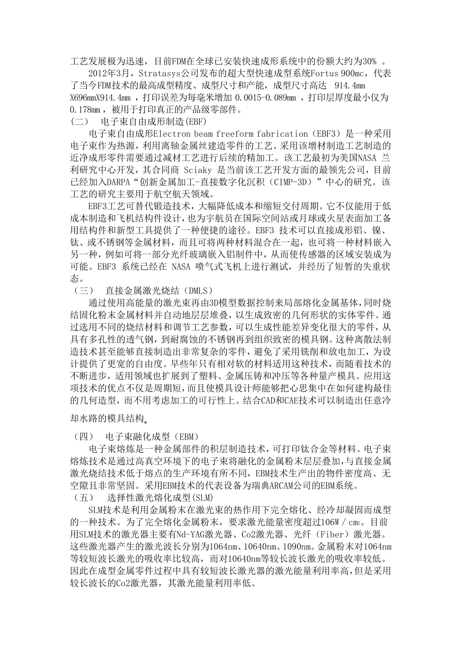 3D打印在医疗行业的市场调查报告_第3页