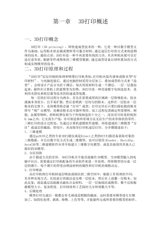 3D打印在医疗行业的市场调查报告