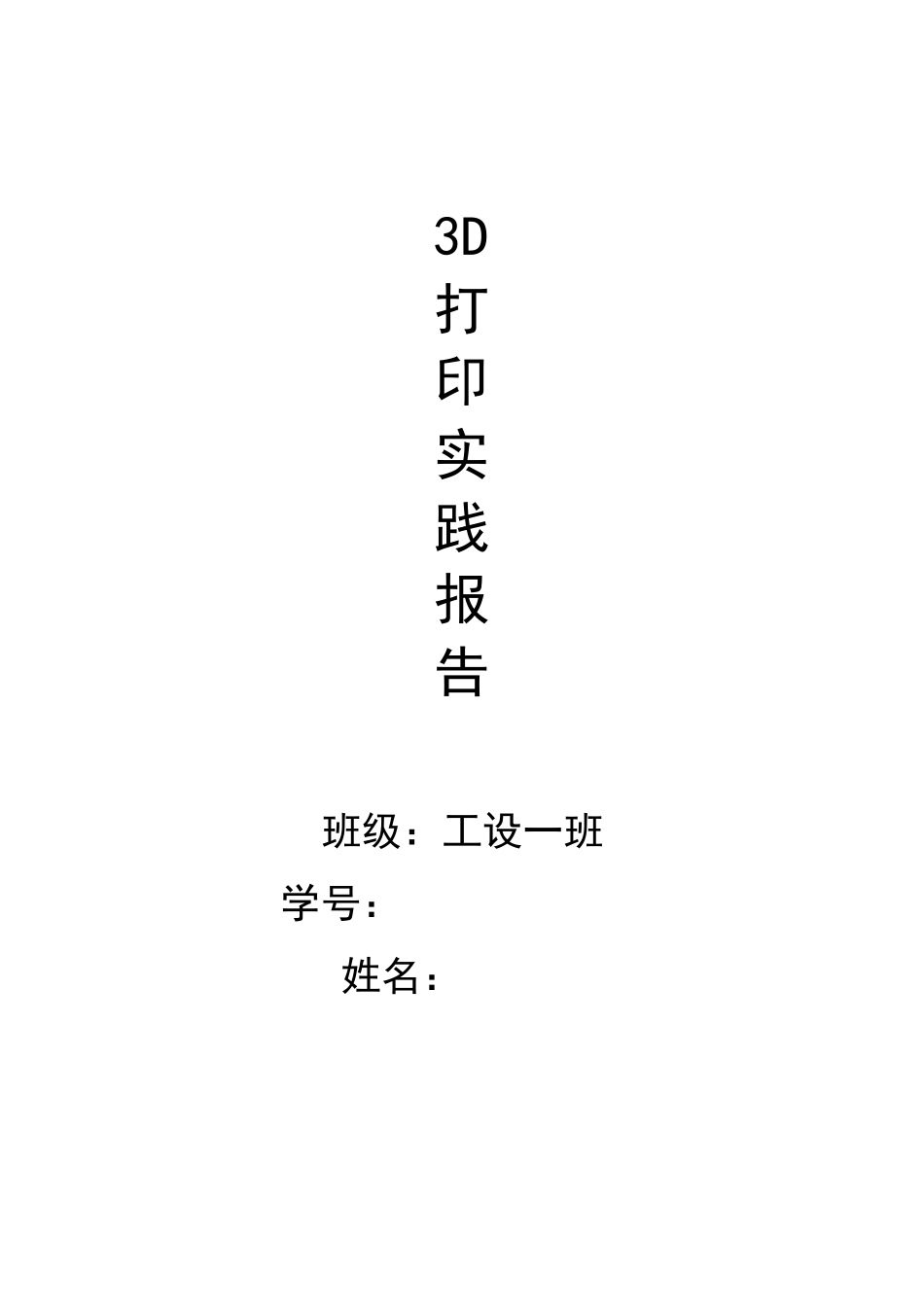 3d打印实习感悟心得_第1页